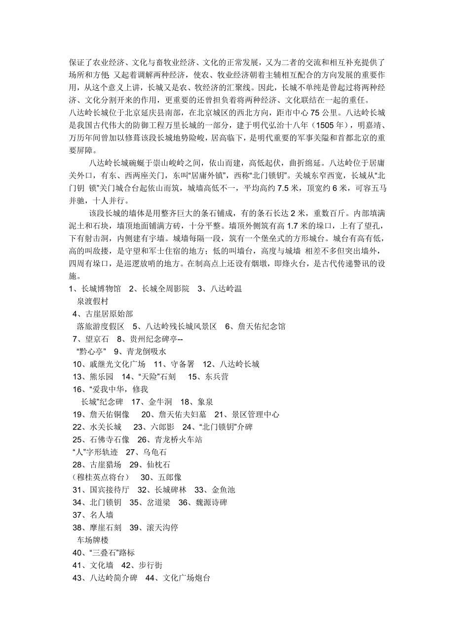 八达岭长城是中华民族的象征_第5页