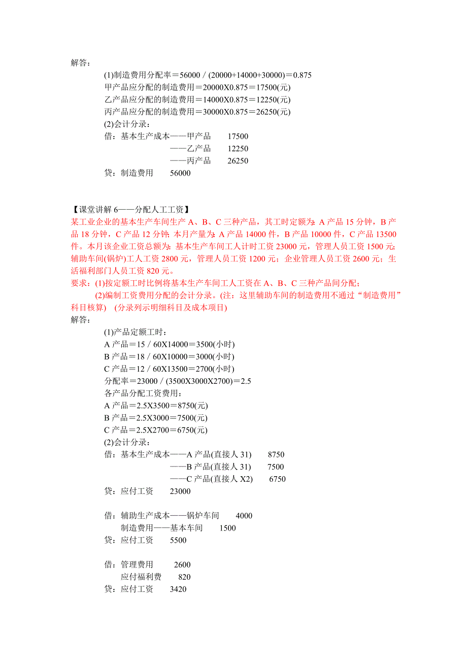 产品成本核算案例分析_第3页