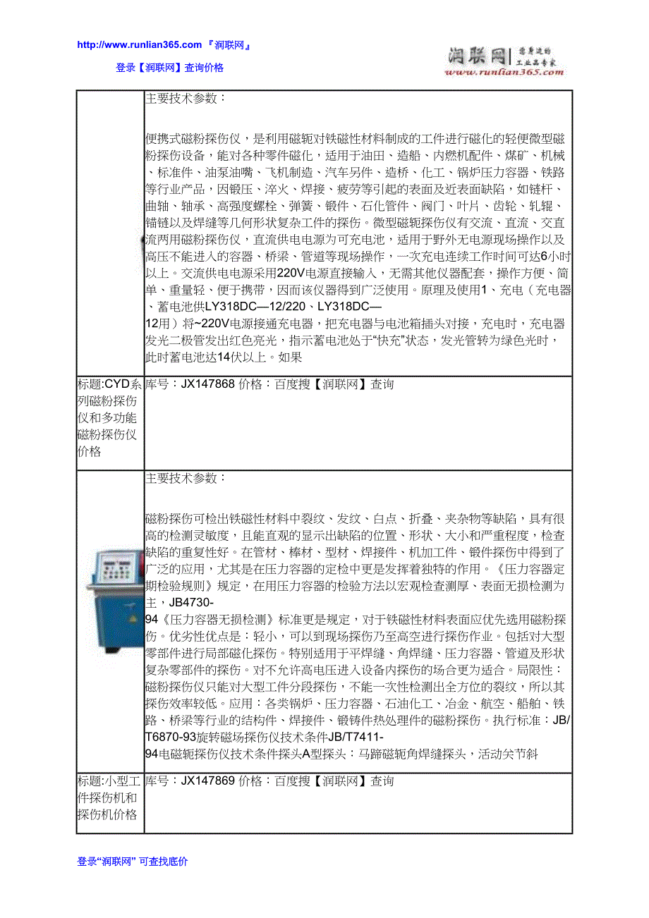 便携式磁粉探伤仪和支杆式磁粉探伤仪价格_第2页