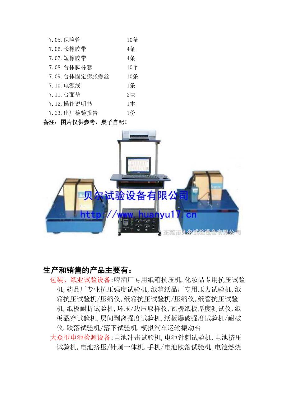 全自动空间振动试验台_第3页