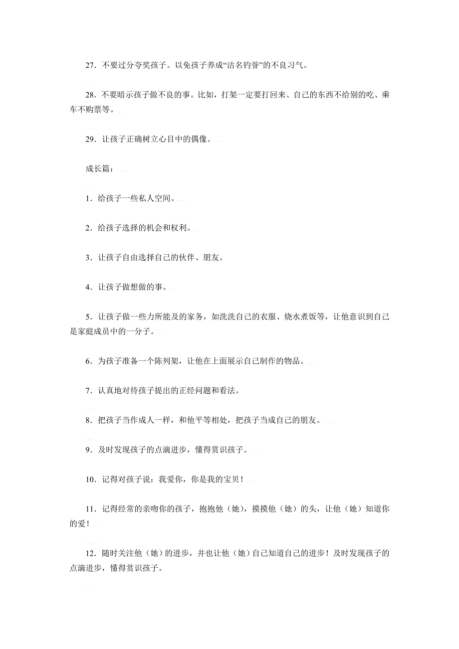 成功的家教与父母的言语表达息息相关_第4页