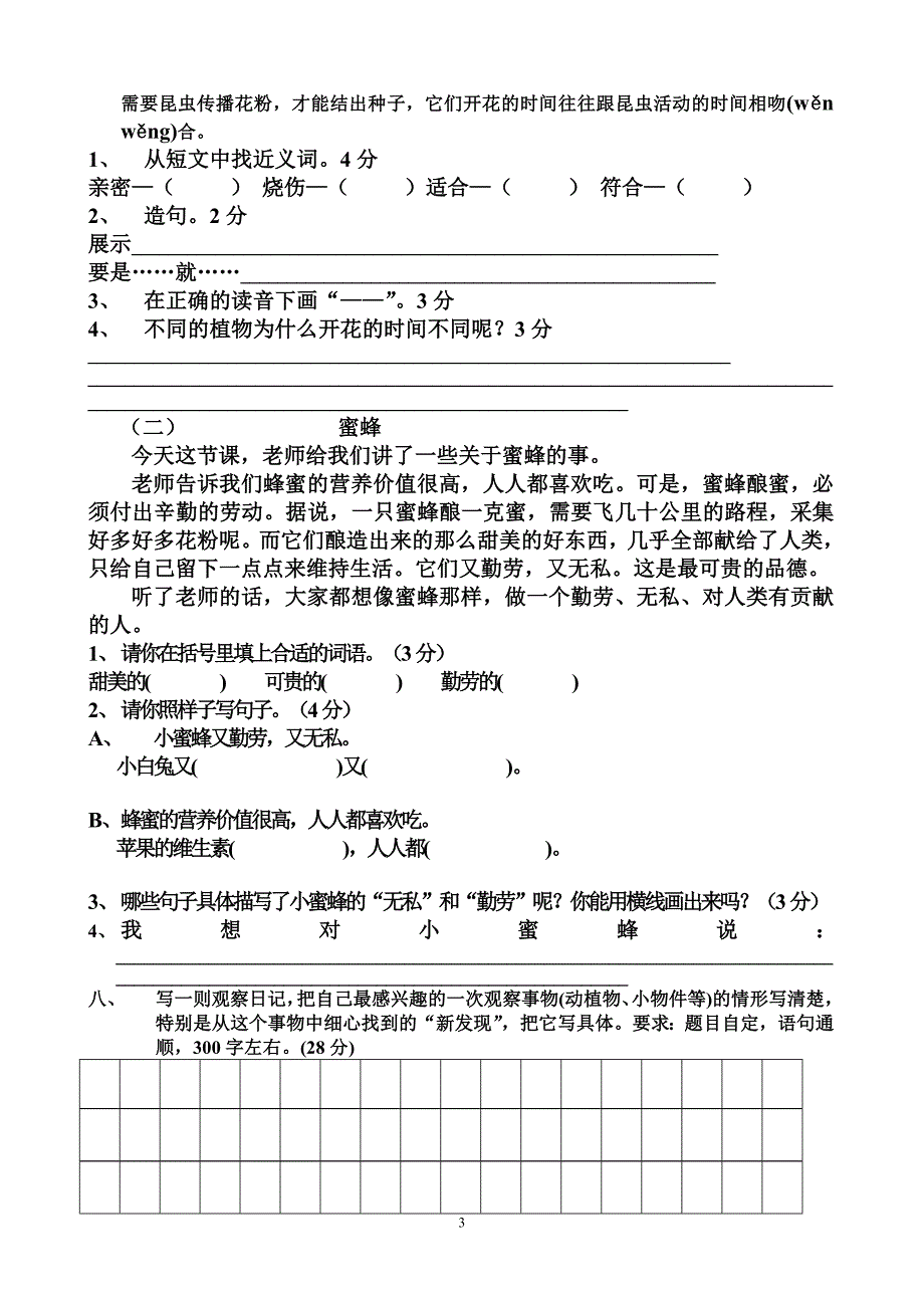 人教版三年级上册语文第四单元试卷1_第3页