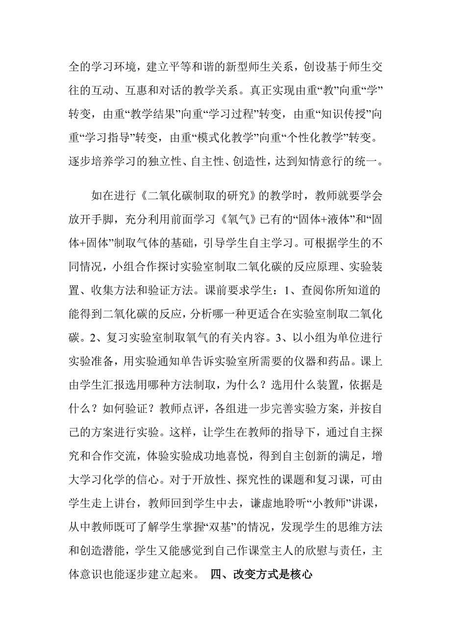 化学教师如何组织好新课程理念下的课堂教学_第5页