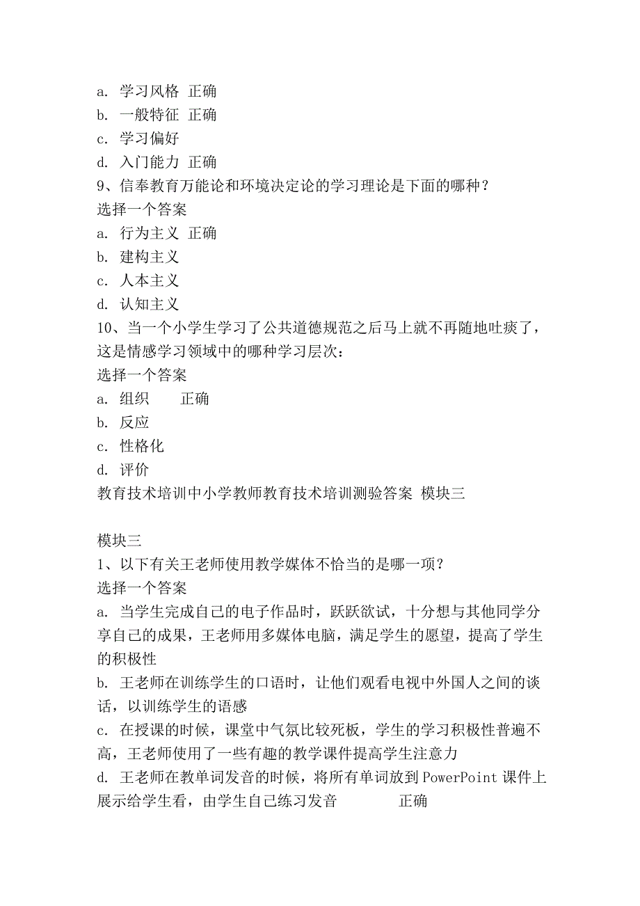 教育技术培训中小学教育技术培训答案_第4页