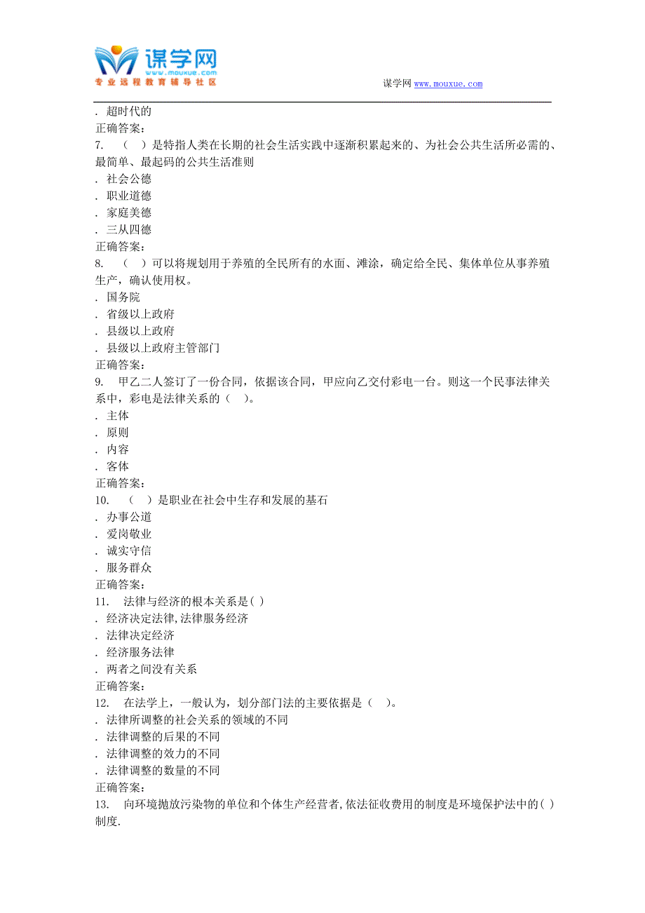 16春东财《法律基础与思想道德修养》在线作业五_第2页