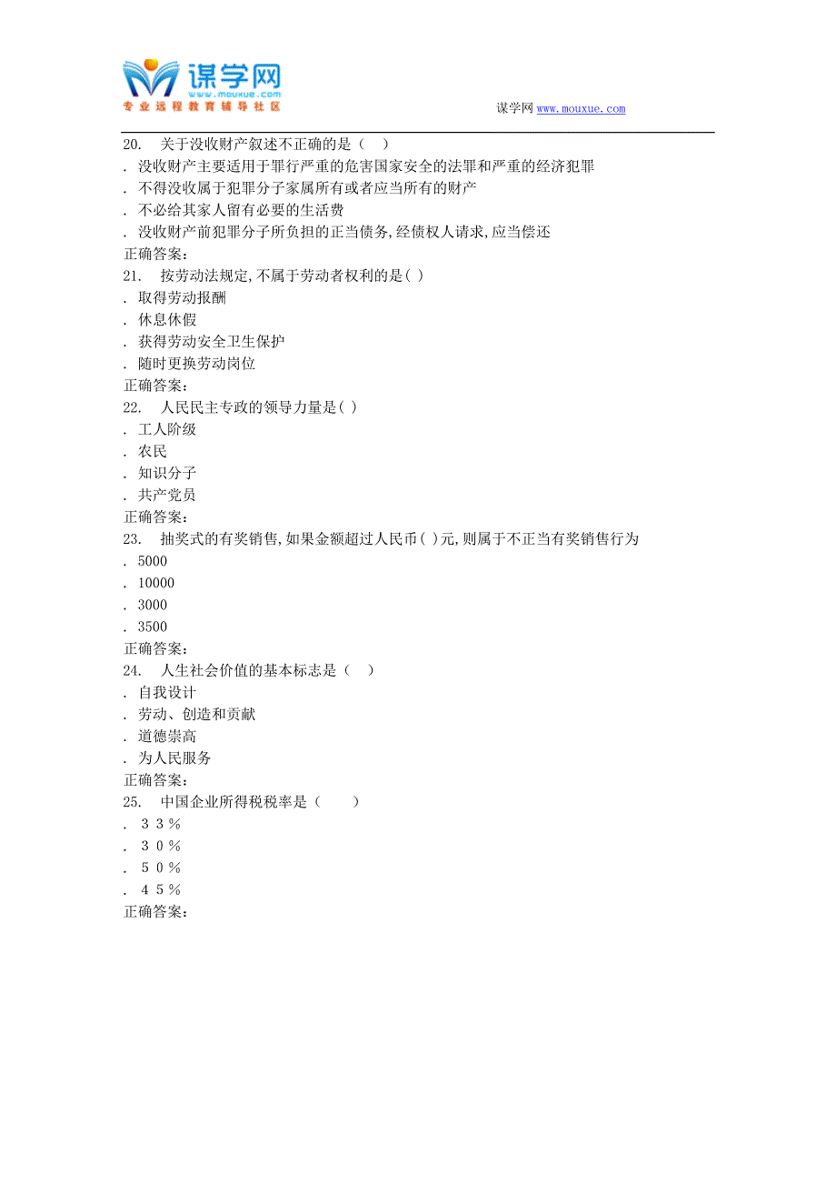 16春东财《法律基础与思想道德修养》在线作业五_第4页