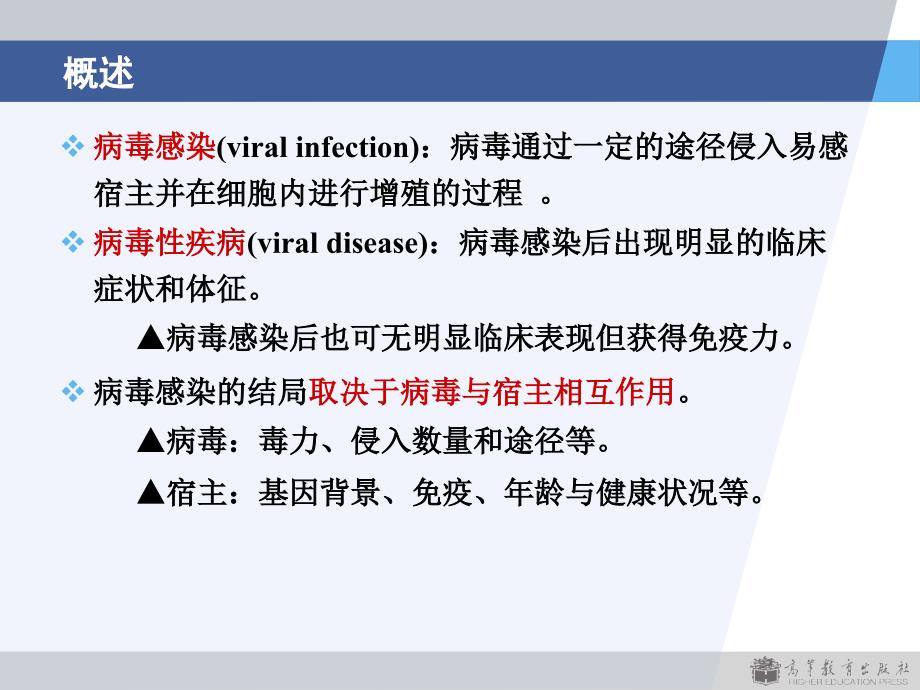 病毒的感染与免疫医学PPT_第3页