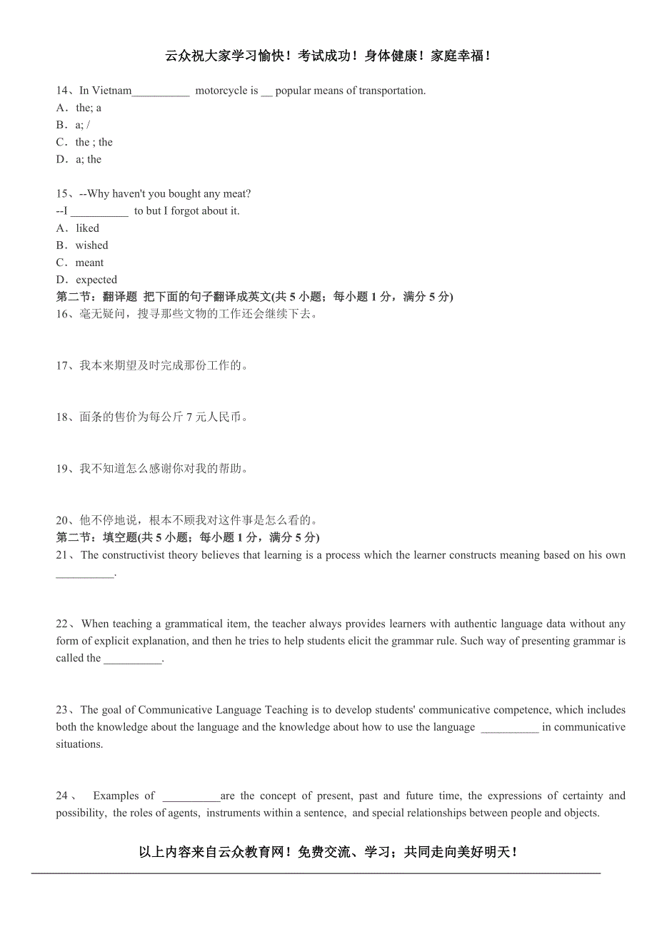 2015年玉溪市教师招聘考试《中学英语》全真模拟试卷(2)_第3页