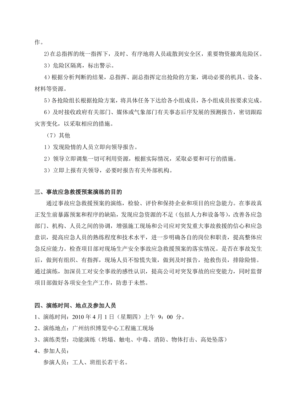 广州纺织博览中心应急演练_第4页