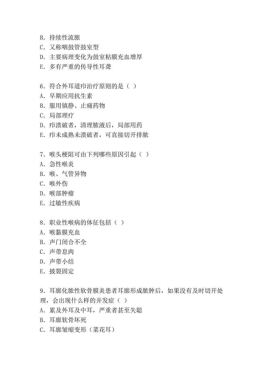 2012年耳鼻咽喉科专业定期考核试卷_第2页