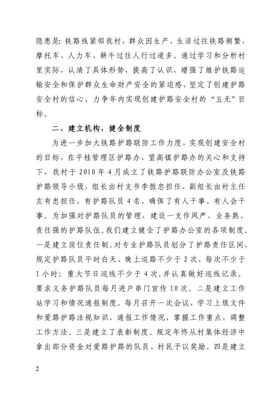 同乐  狠抓落实  创建铁路平安村新局面_第2页