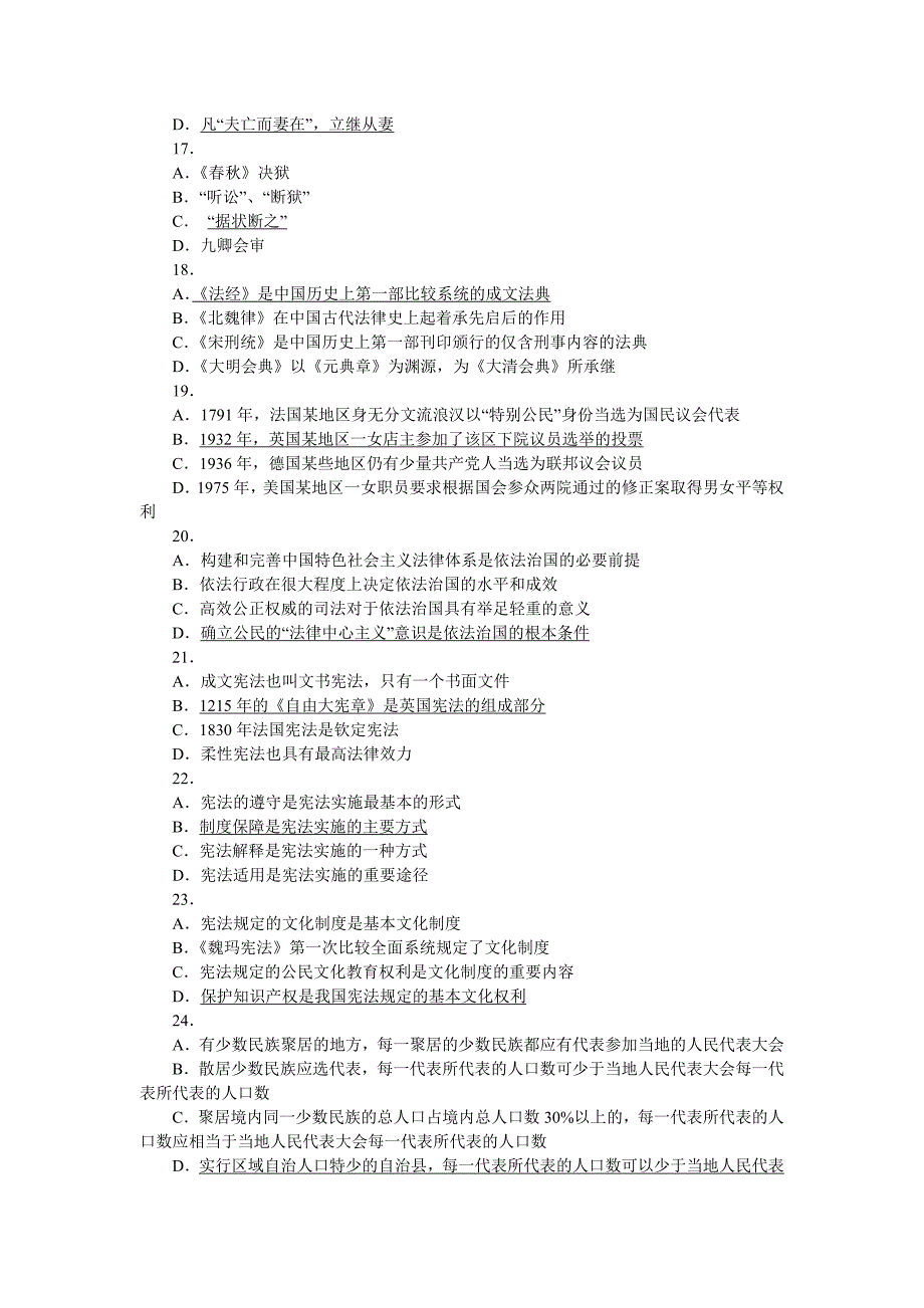 国家司法考试 试卷一 参考答案_第3页