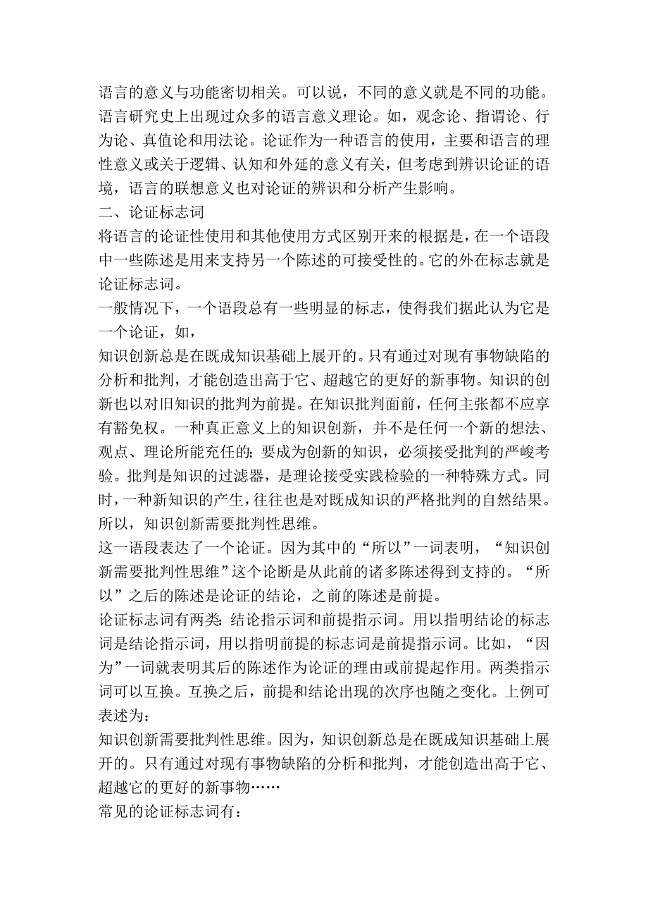 如何证明一件事的前提 就是这件事的关键_第2页