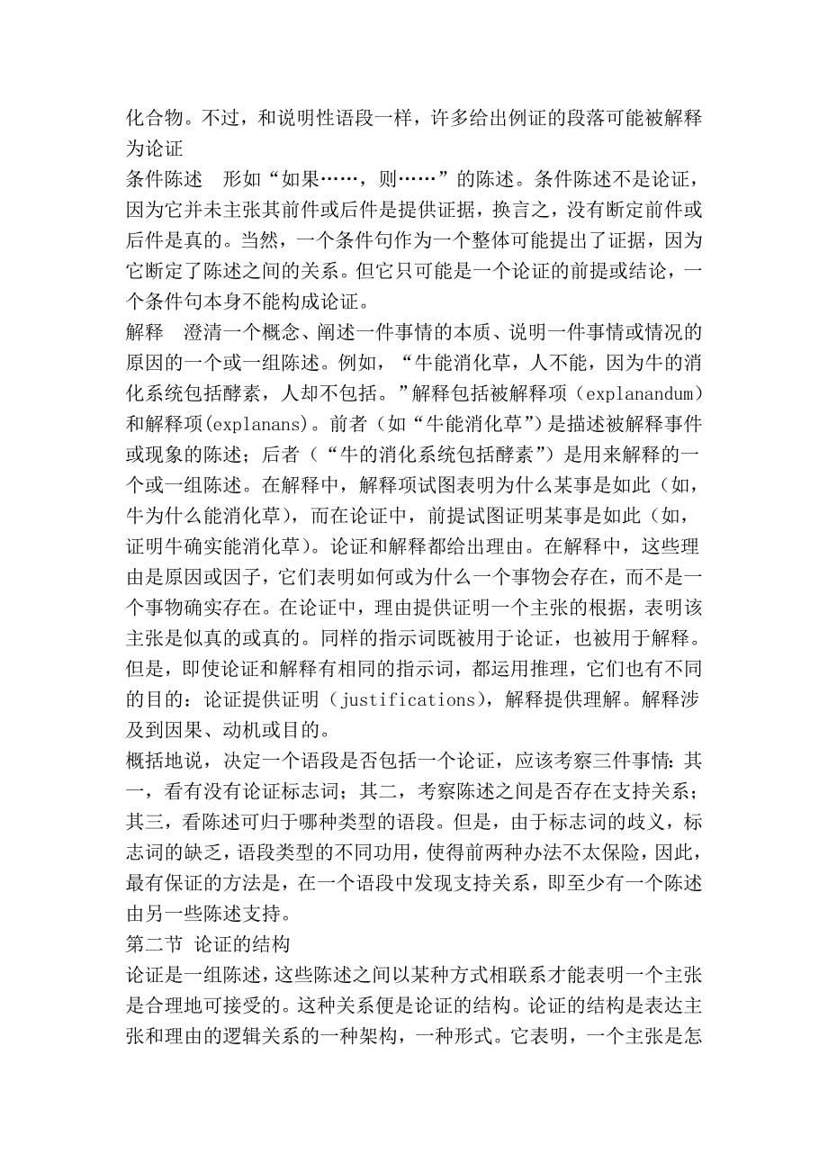 如何证明一件事的前提 就是这件事的关键_第5页