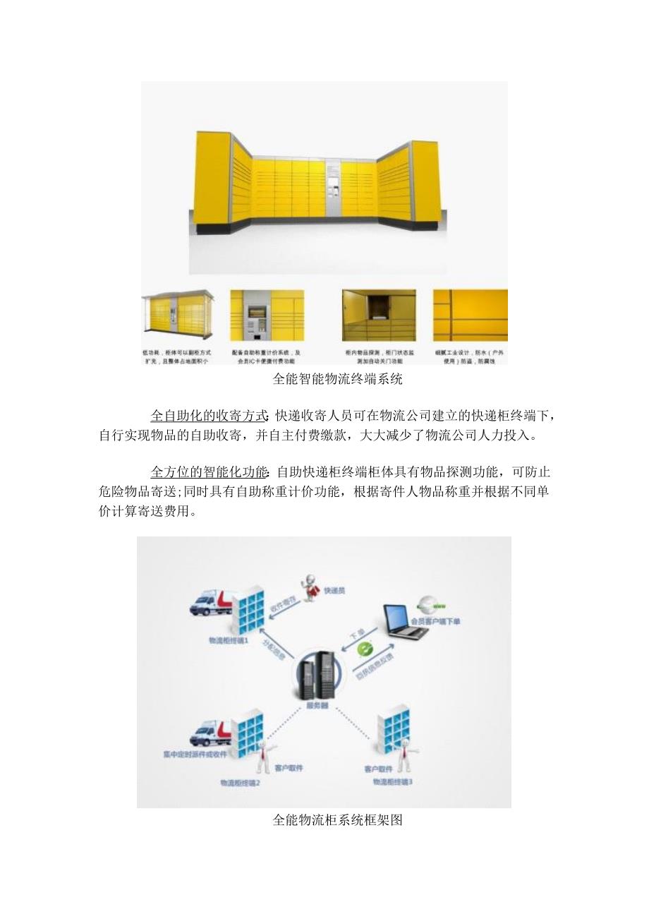 全能物流柜 以物联网装备现代物流_第2页