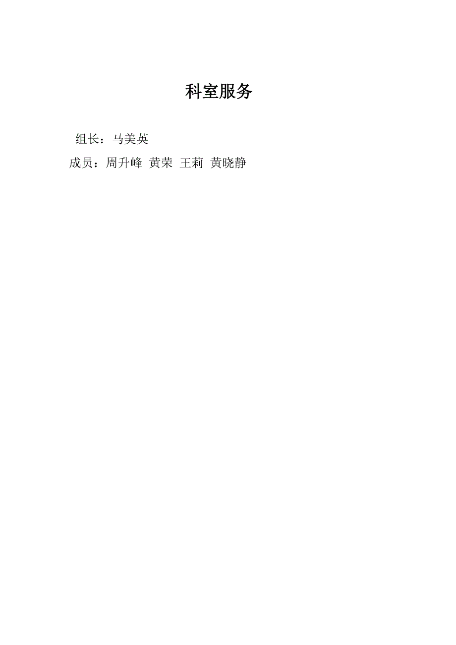 带教 microsoft word 文档_第4页