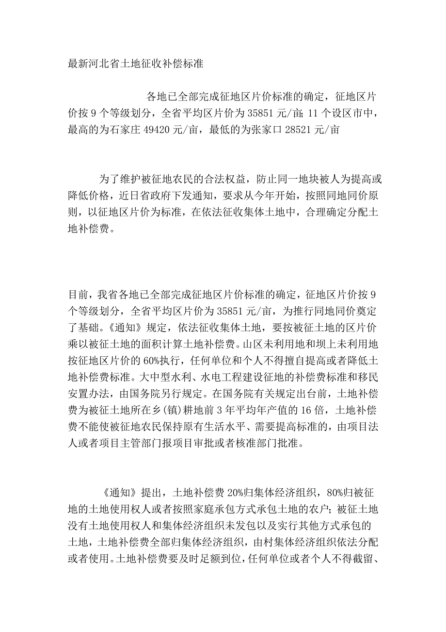 河北省征地补偿标准_第3页