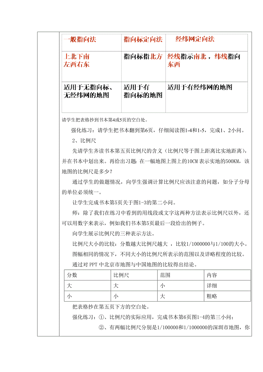 历史与社会七上第一单元第一课教案_第3页