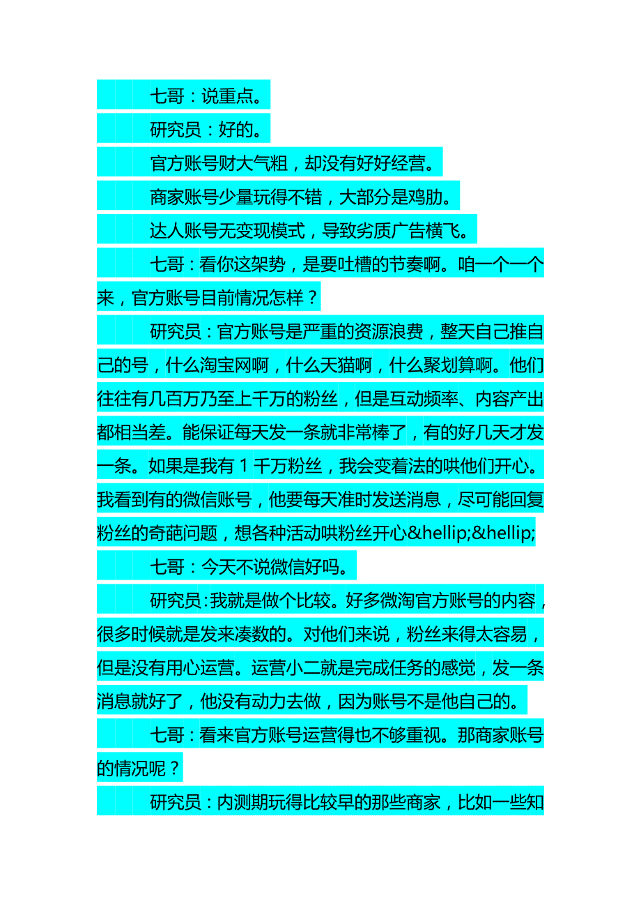 对话微淘营销商家的爱恨与期待_第2页