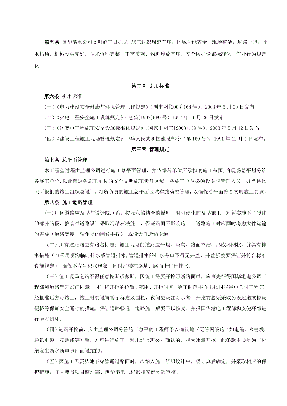 安全文明施工制度_第4页