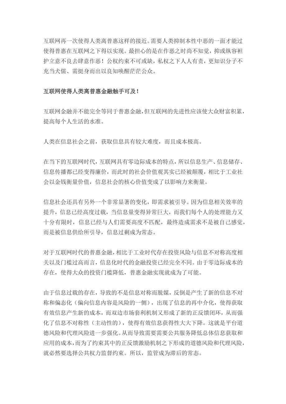 互联网+背景下,普惠金融触手可及--鸣金网_第1页