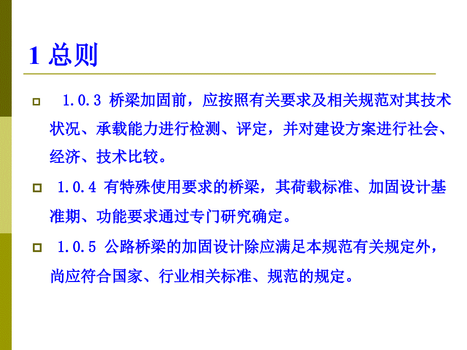 加固设计规范讲解_第4页