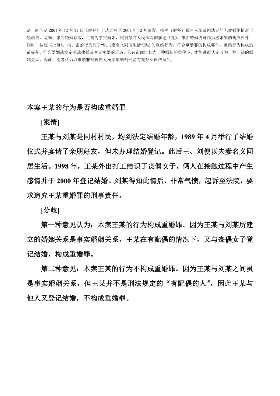 是无效婚姻还是构成重婚罪_第3页