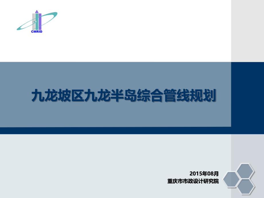九龙半岛综合管线规划2015.08_第1页