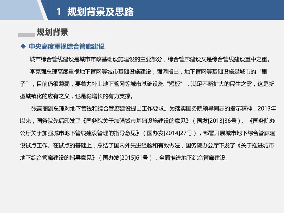 九龙半岛综合管线规划2015.08_第4页