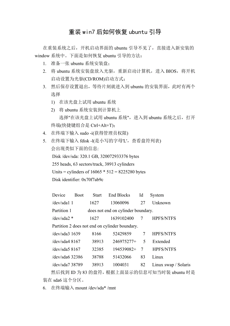 重装win7后如何恢复ubuntu引导_第1页