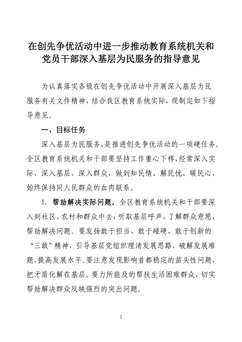 在创先争优活动中开展深入基层为民服务_第2页