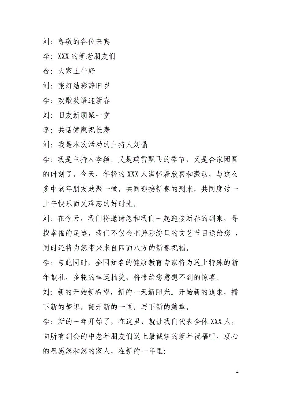 保健品顾客联谊活动主持词8_第4页