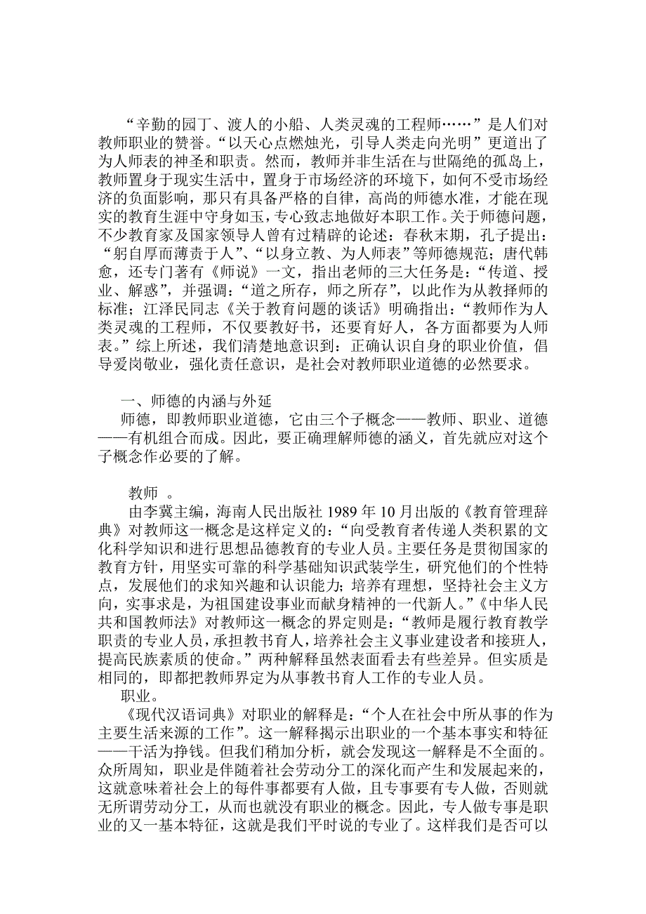 “辛勤的园丁、渡人的小船、人类灵魂的工程师_第1页