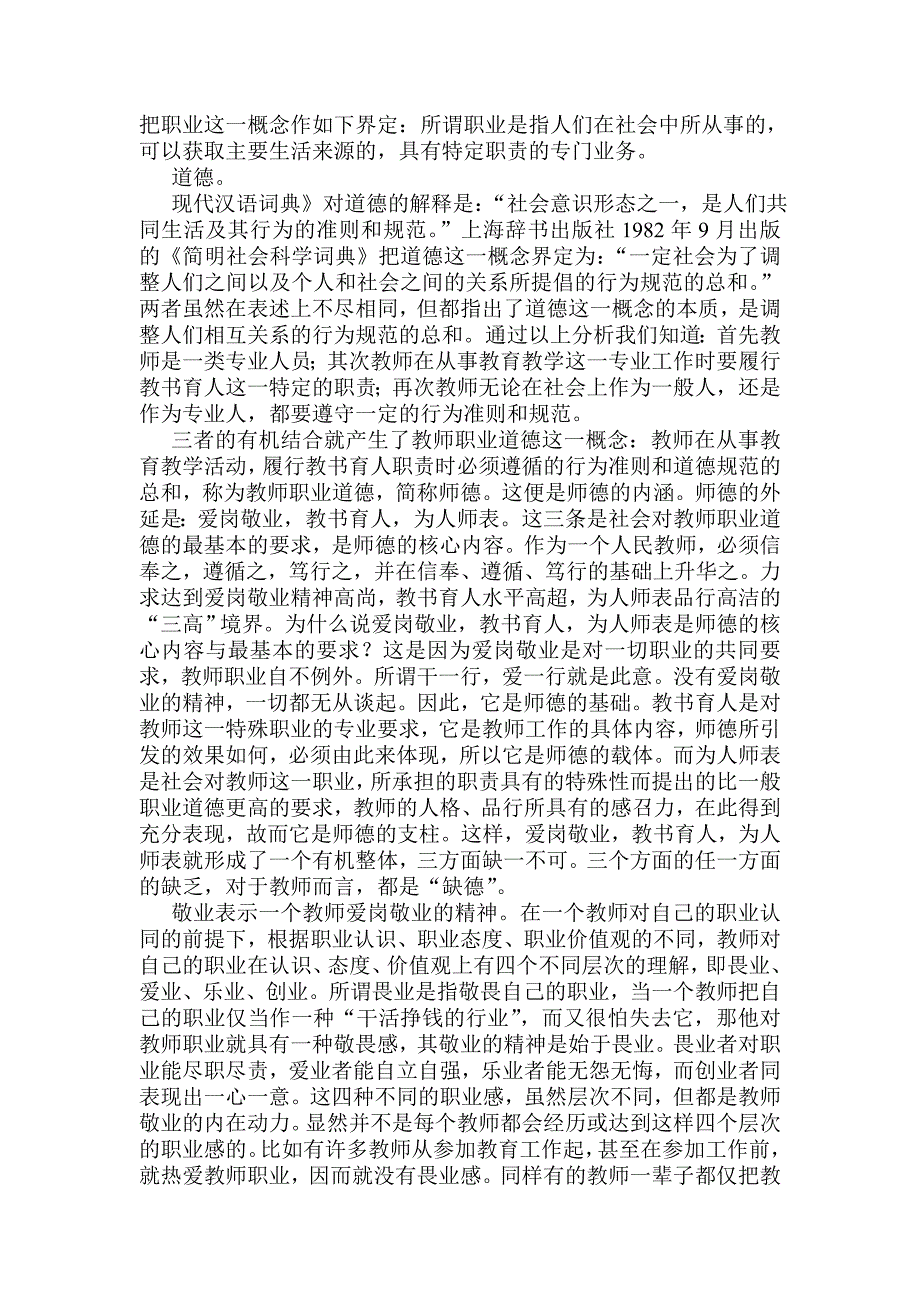 “辛勤的园丁、渡人的小船、人类灵魂的工程师_第2页