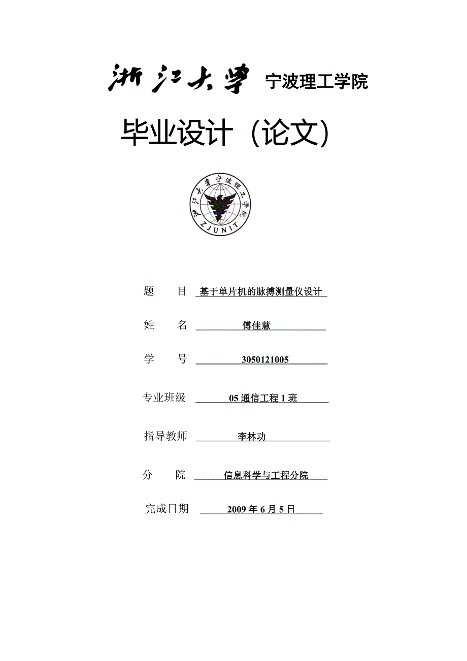 基于单片机的脉搏测量仪_第1页