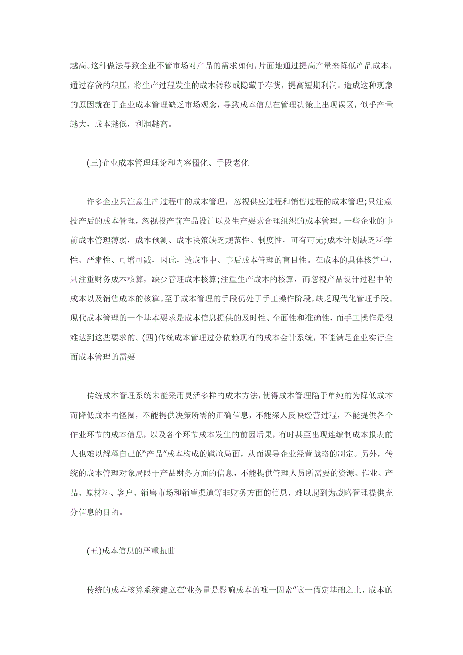 我国企业发展史、企业发展策略_第2页