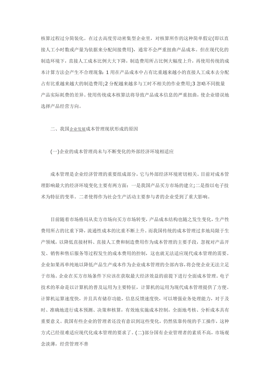 我国企业发展史、企业发展策略_第3页