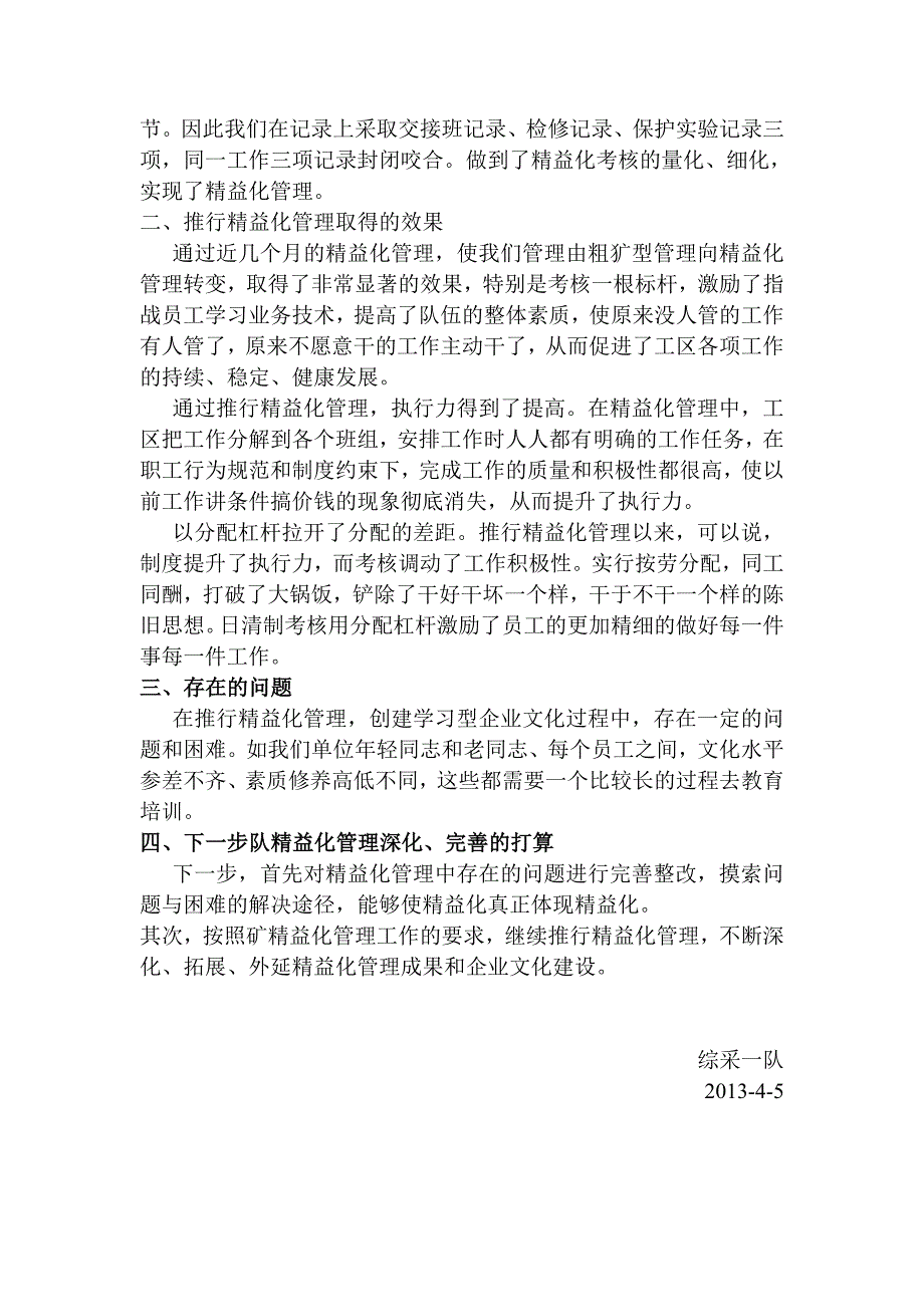 精益化内容完善_第2页