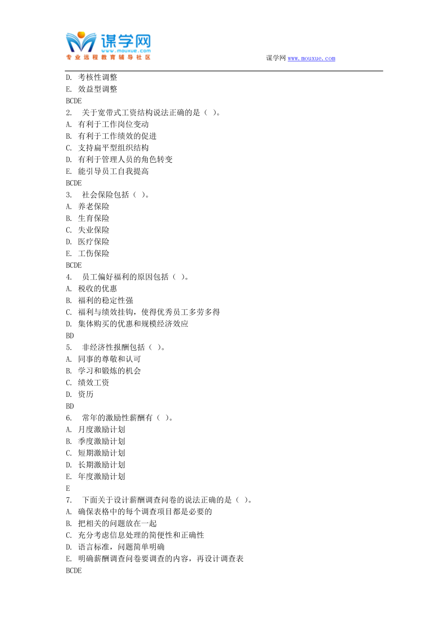 东财17春秋学期《薪酬管理》在线作业二(随机)_第4页