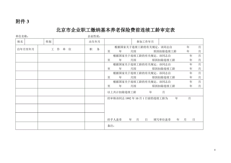 承办单位对超龄人员补缴社会保险_第4页