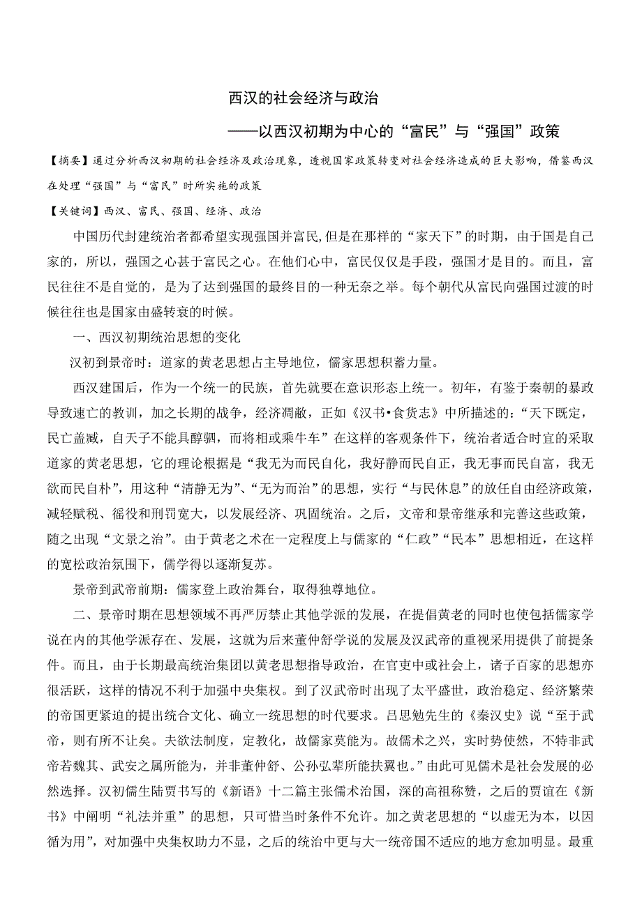 西汉的社会经济与政治_第1页