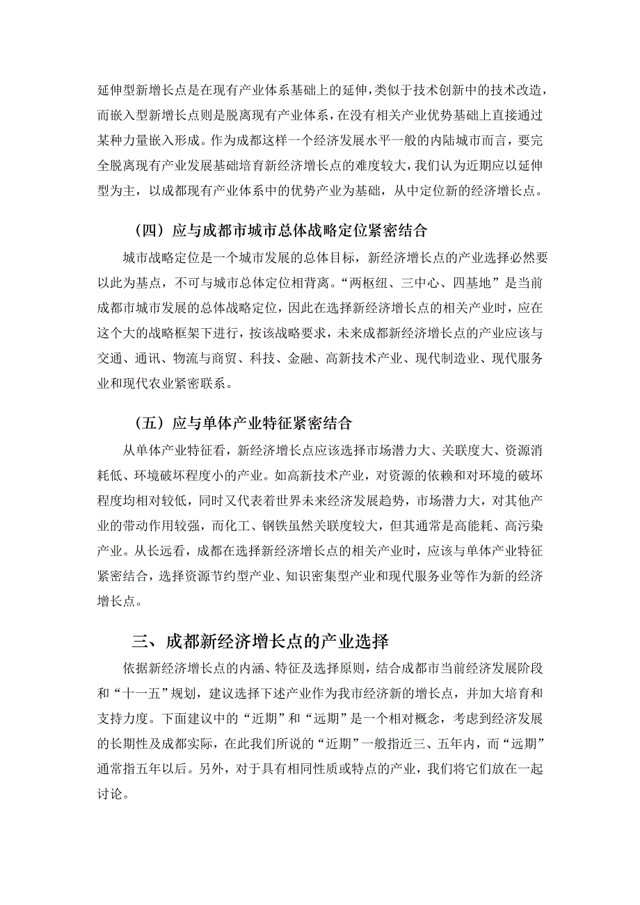 成都新经济增长点的产业选择_第3页