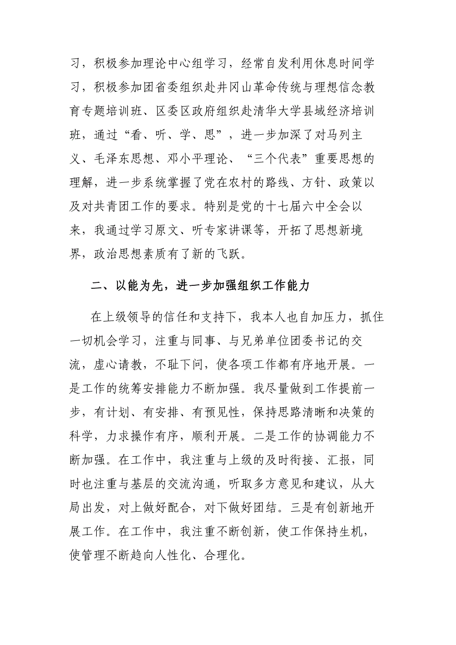 市卫生局加强市直医疗卫生单位党组织建设 深化创先争优活动不断提升服务质量_第3页