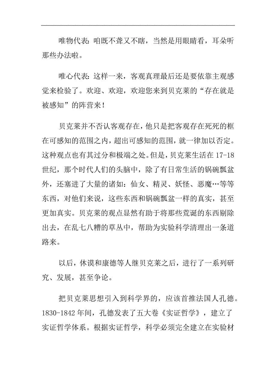 指引两门伟大学科诞生的思想体系决不能视为无稽之谈_第5页