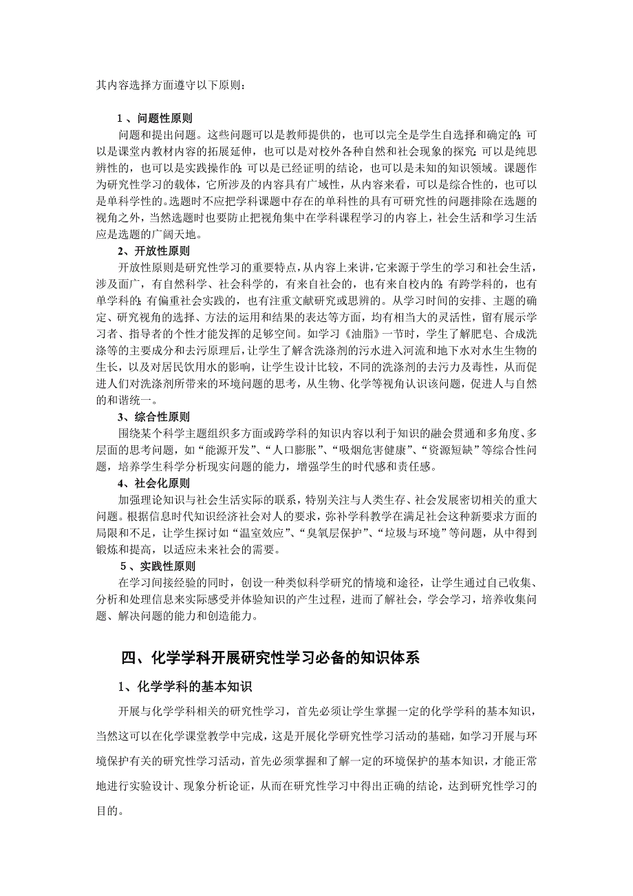 化学研究性学习探索与实践_第2页