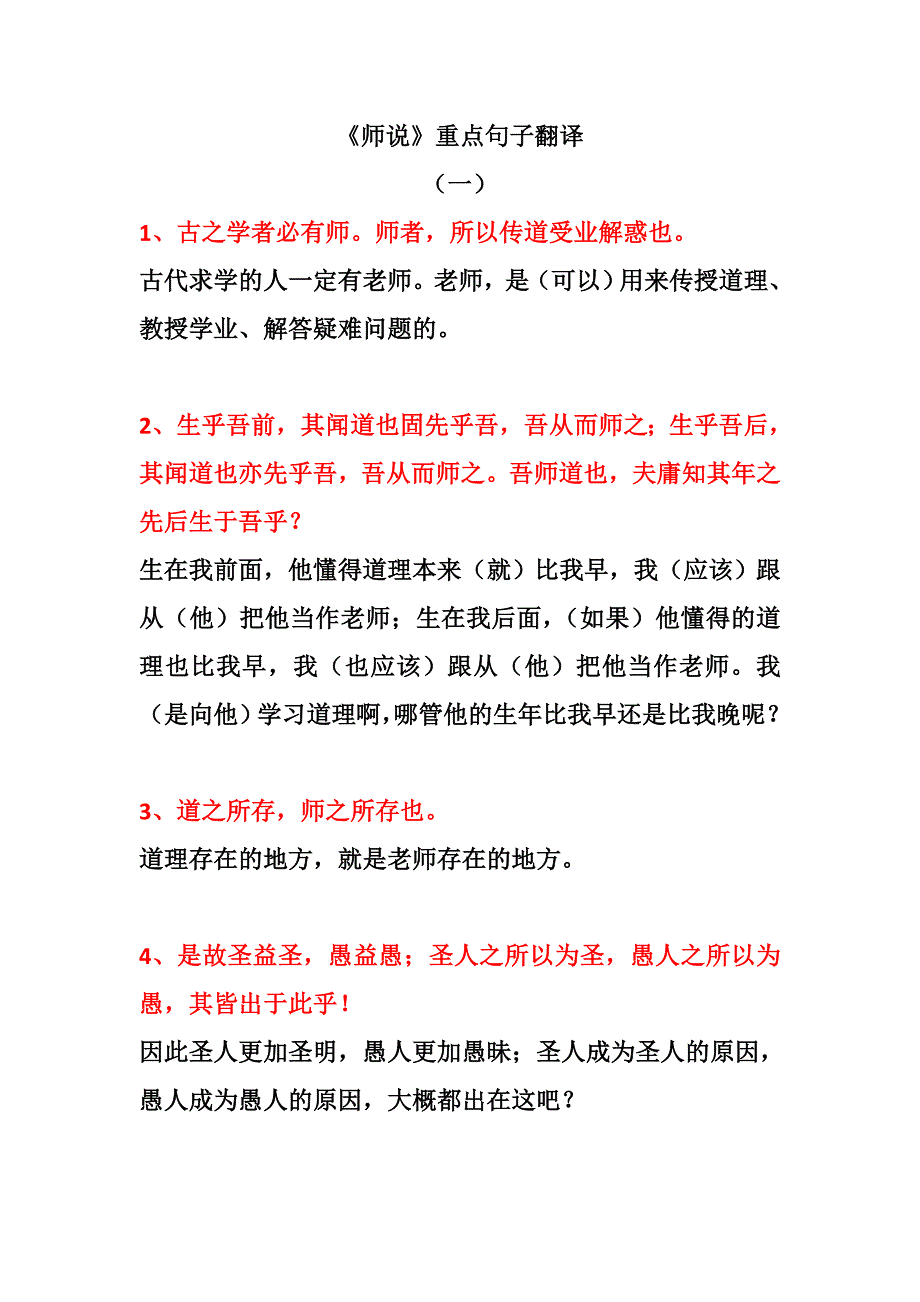师说 重点句子翻译_第1页