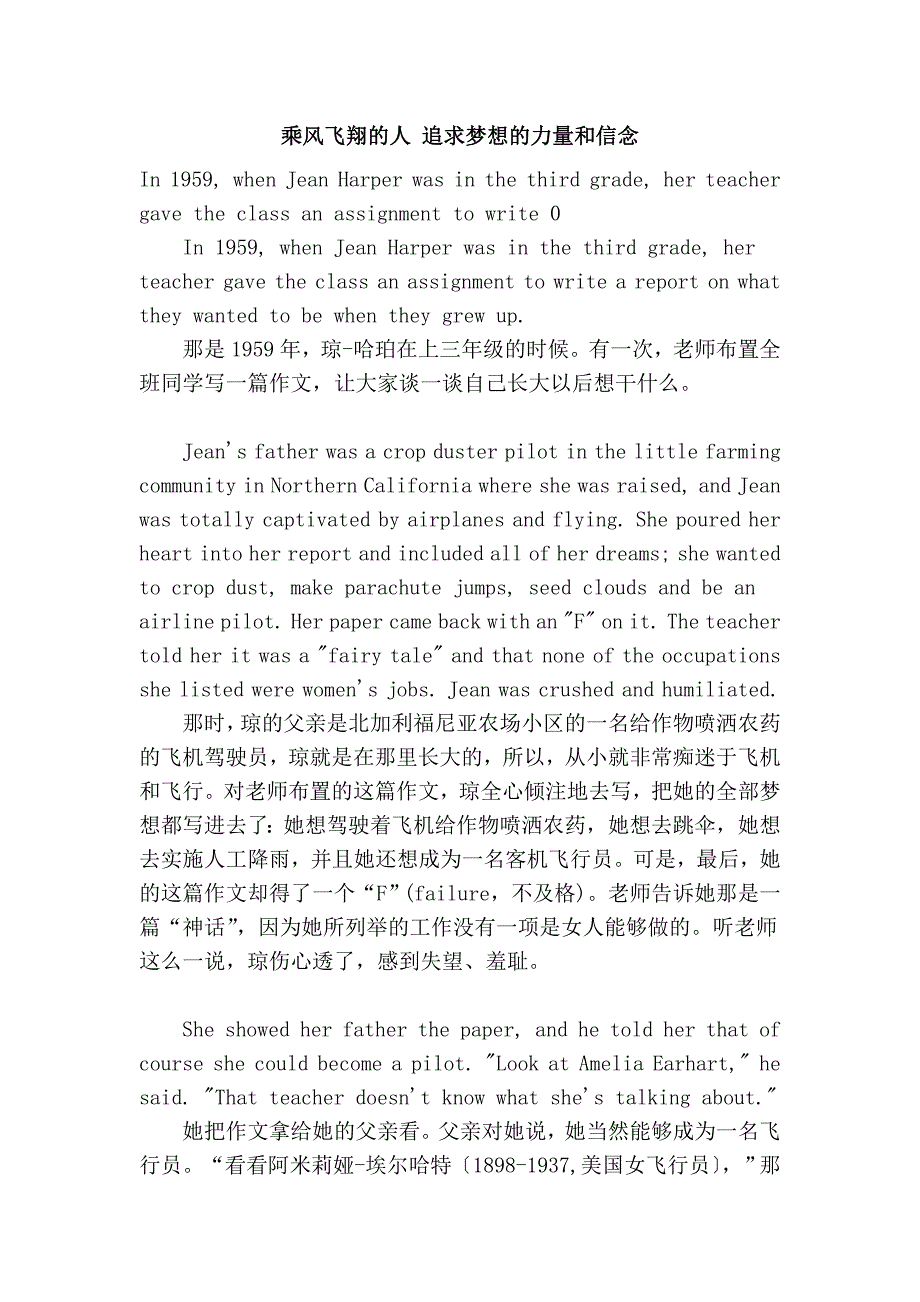 乘风飞翔的人 追求梦想的力量和信念_第1页