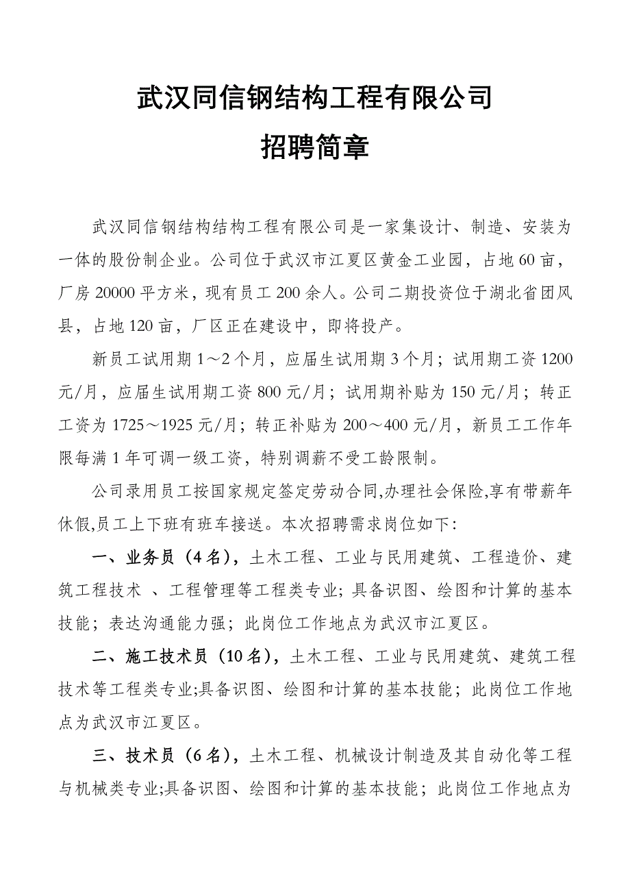 武汉同信钢结构工程有限公司_第1页