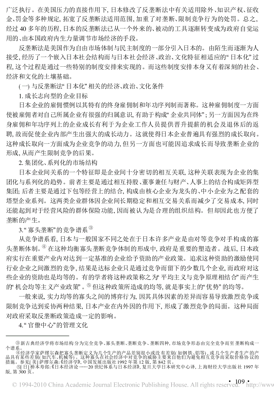 反垄断法在日本实现_本土化_的启示_第2页