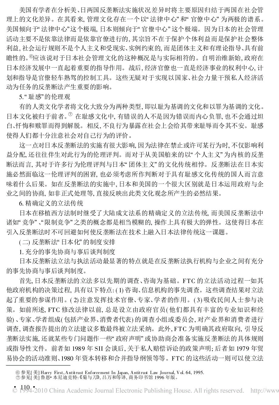 反垄断法在日本实现_本土化_的启示_第3页